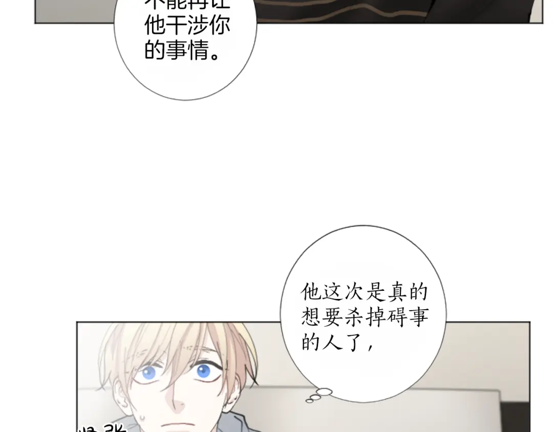 《致命的诱惑》第29话 给你做个记号 第13页