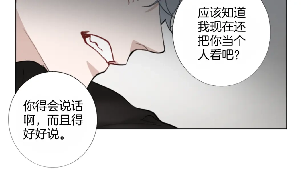 《致命的诱惑》第29话 给你做个记号 第26页