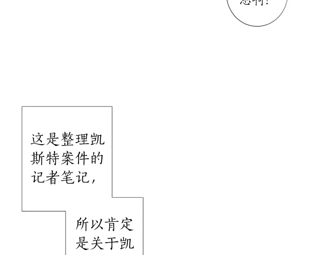 《致命的诱惑》第29话 给你做个记号 第60页
