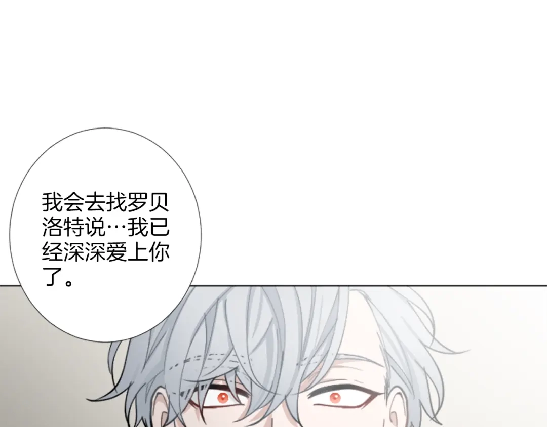 《致命的诱惑》第29话 给你做个记号 第29页