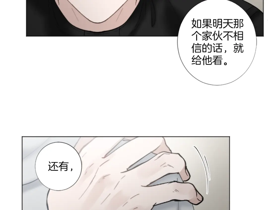 《致命的诱惑》第29话 给你做个记号 第93页