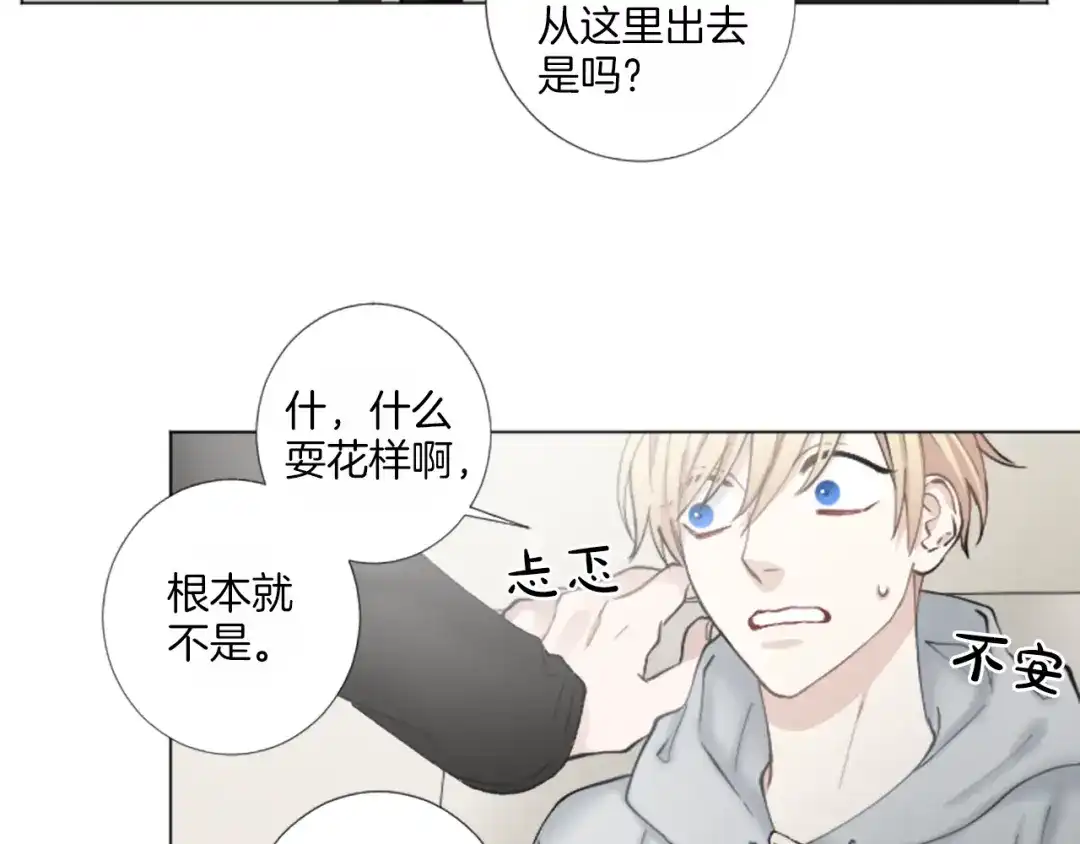 《致命的诱惑》第29话 给你做个记号 第24页