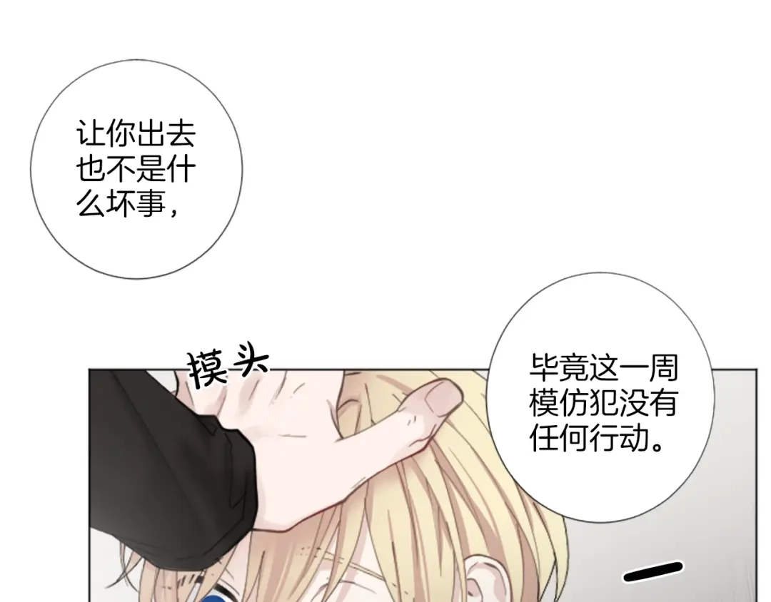 《致命的诱惑》第29话 给你做个记号 第35页