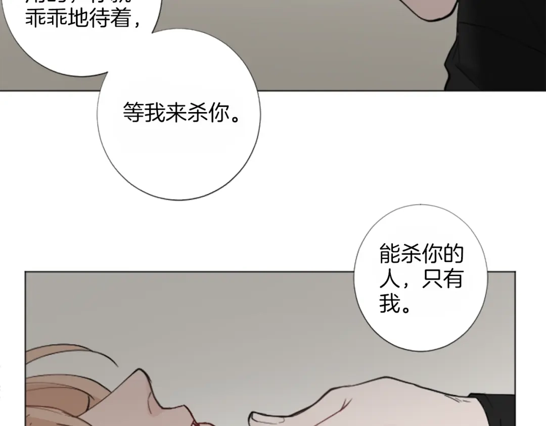《致命的诱惑》第29话 给你做个记号 第100页