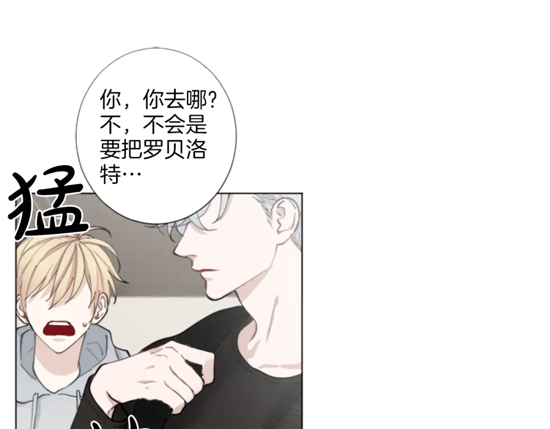 《致命的诱惑》第29话 给你做个记号 第39页
