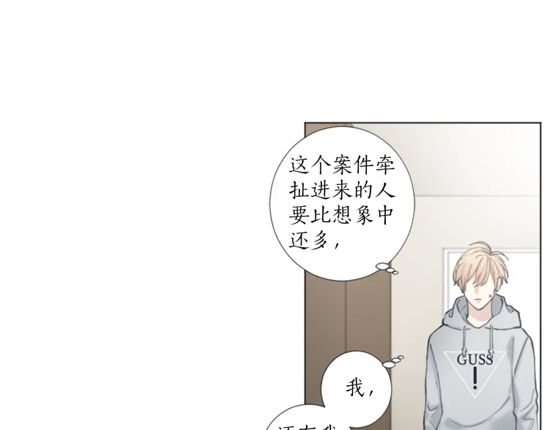 《致命的诱惑》第29话 给你做个记号 第51页