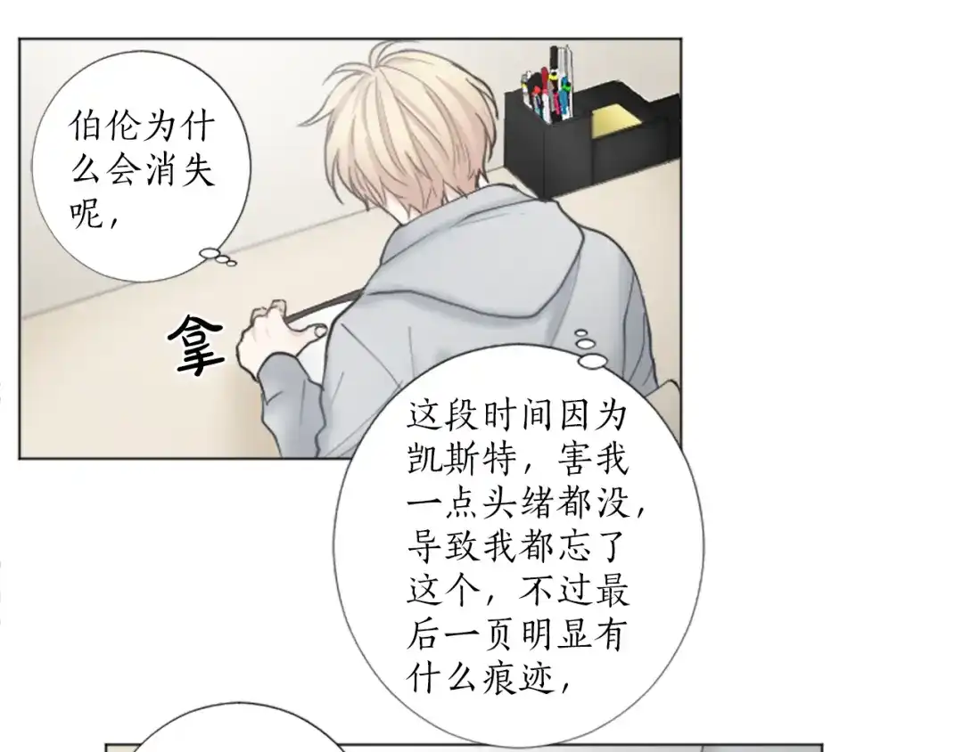 《致命的诱惑》第29话 给你做个记号 第53页