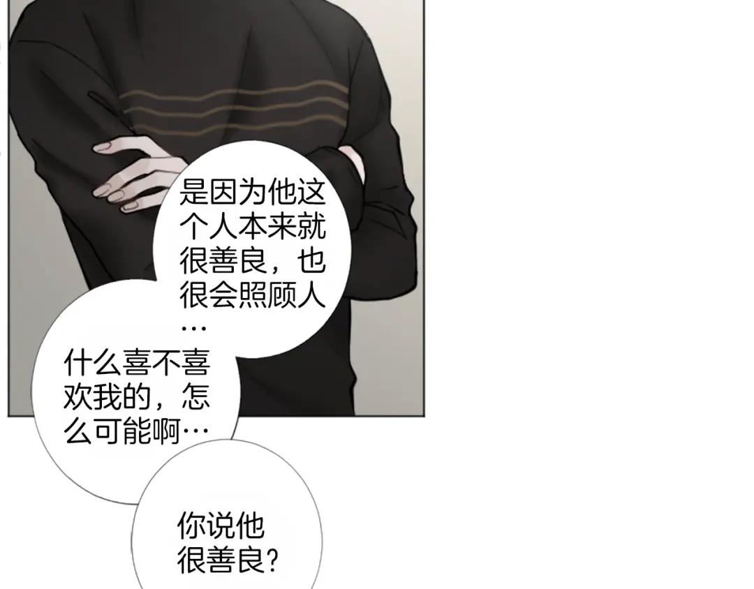 《致命的诱惑》第29话 给你做个记号 第9页