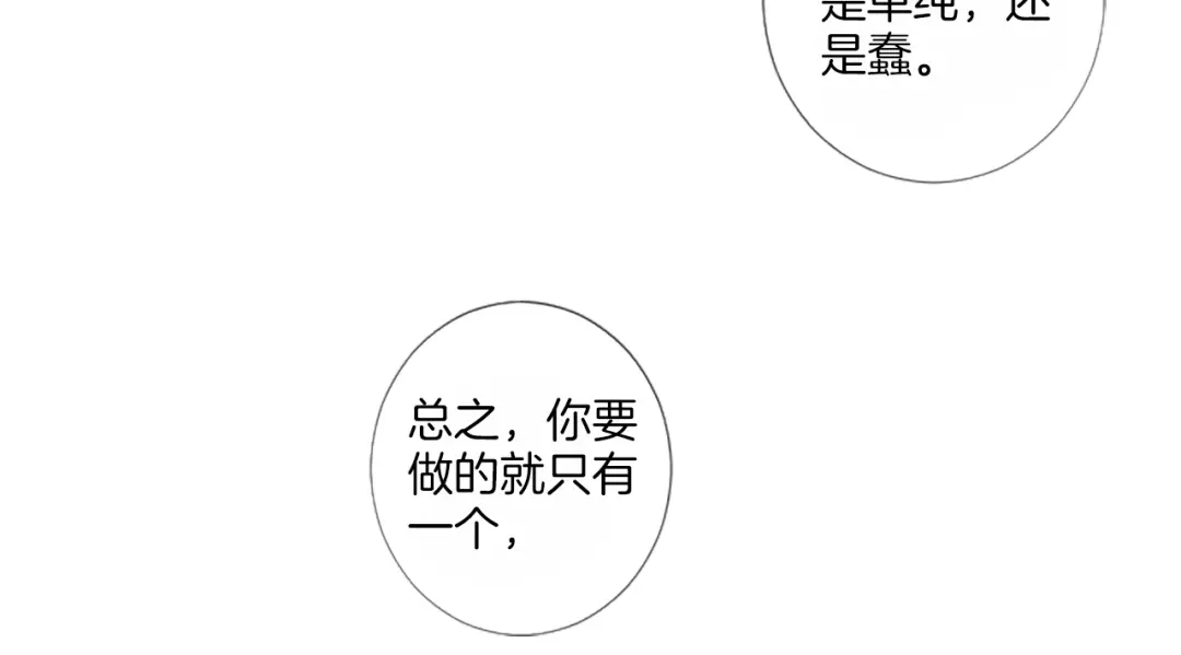《致命的诱惑》第29话 给你做个记号 第11页