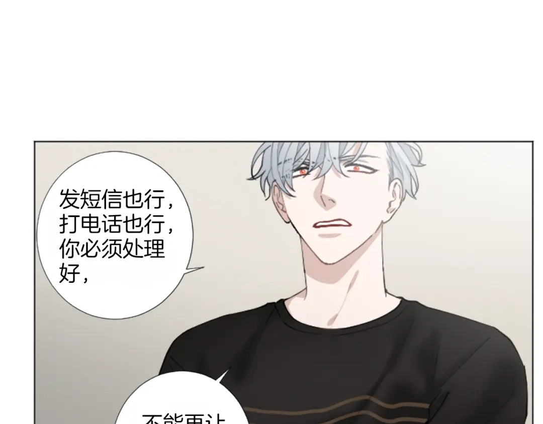 《致命的诱惑》第29话 给你做个记号 第12页
