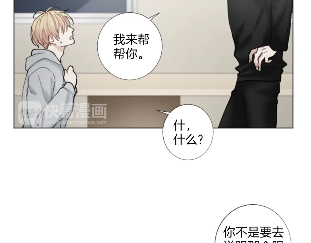 《致命的诱惑》第29话 给你做个记号 第80页
