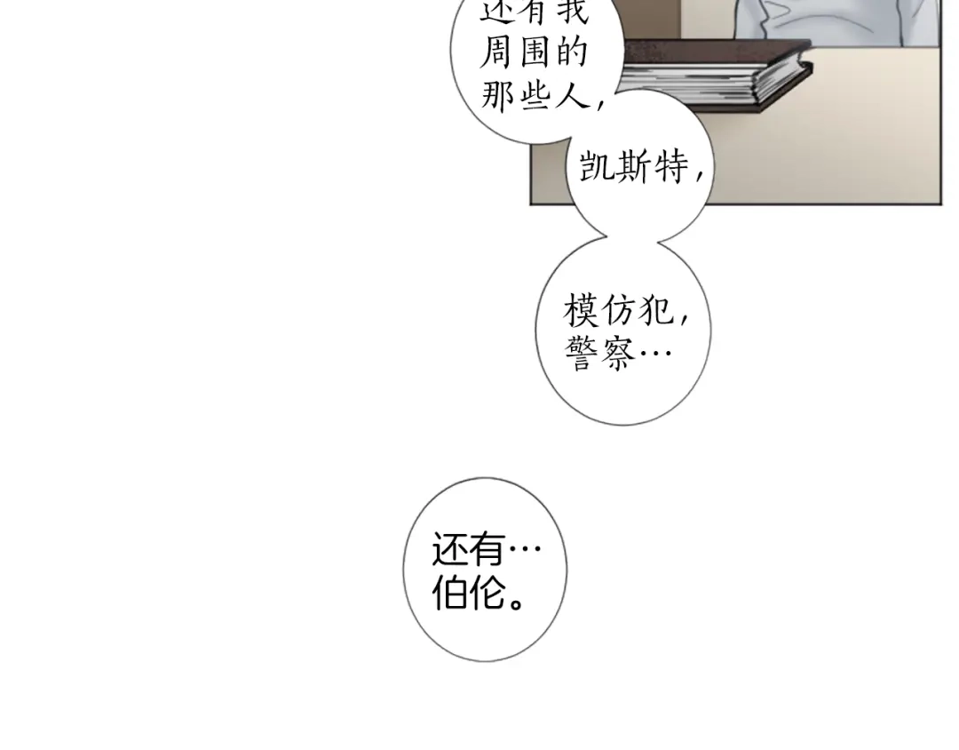 《致命的诱惑》第29话 给你做个记号 第52页