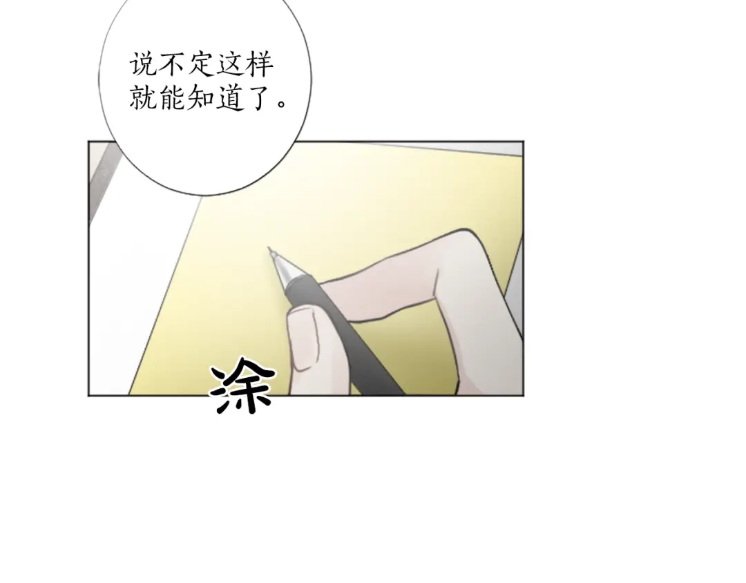 《致命的诱惑》第29话 给你做个记号 第56页