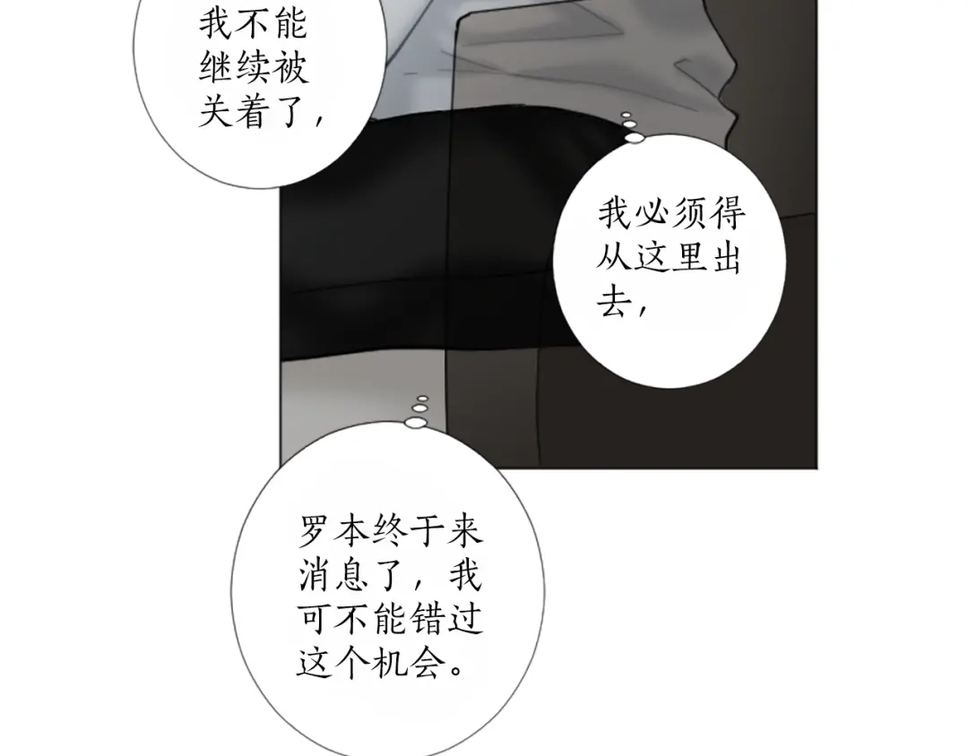 《致命的诱惑》第29话 给你做个记号 第16页