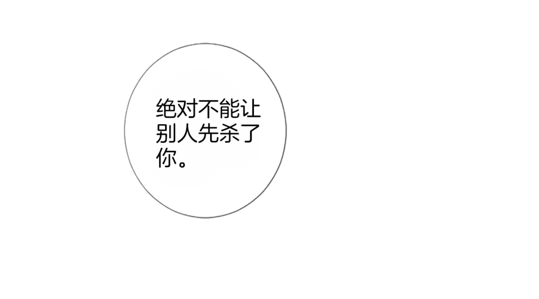 《致命的诱惑》第29话 给你做个记号 第102页