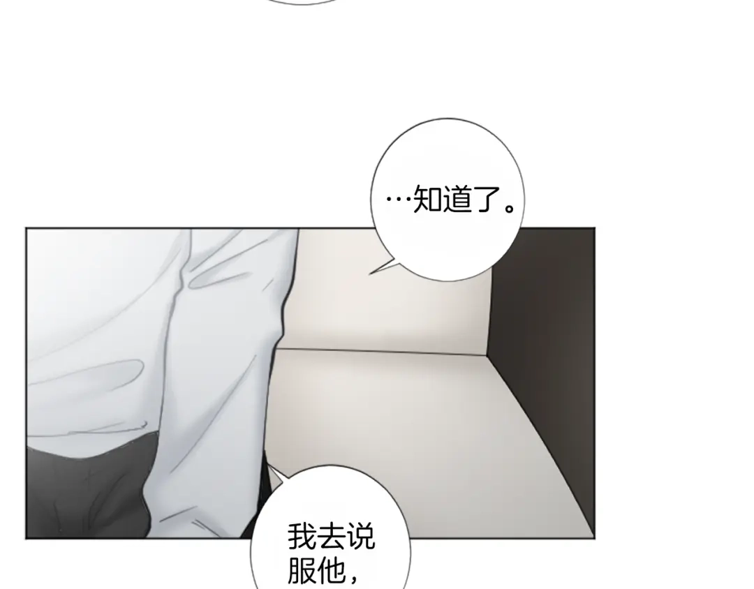 《致命的诱惑》第29话 给你做个记号 第17页