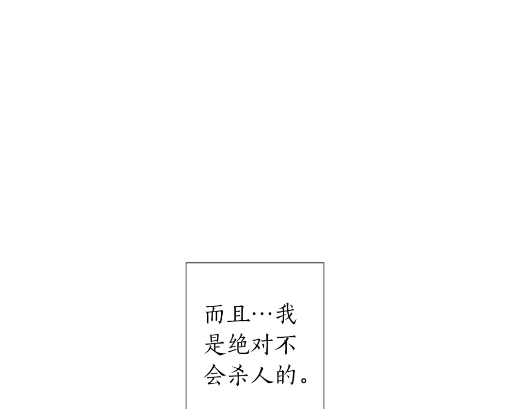 《致命的诱惑》第29话 给你做个记号 第72页