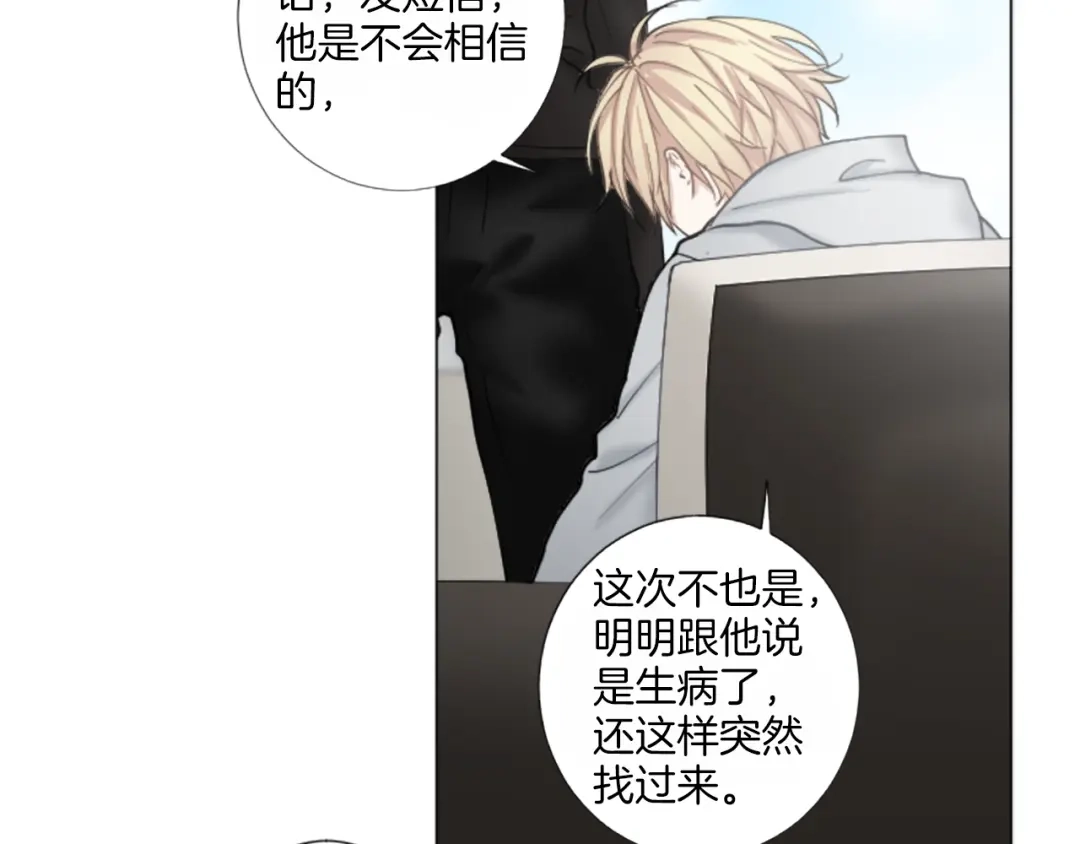 《致命的诱惑》第29话 给你做个记号 第21页