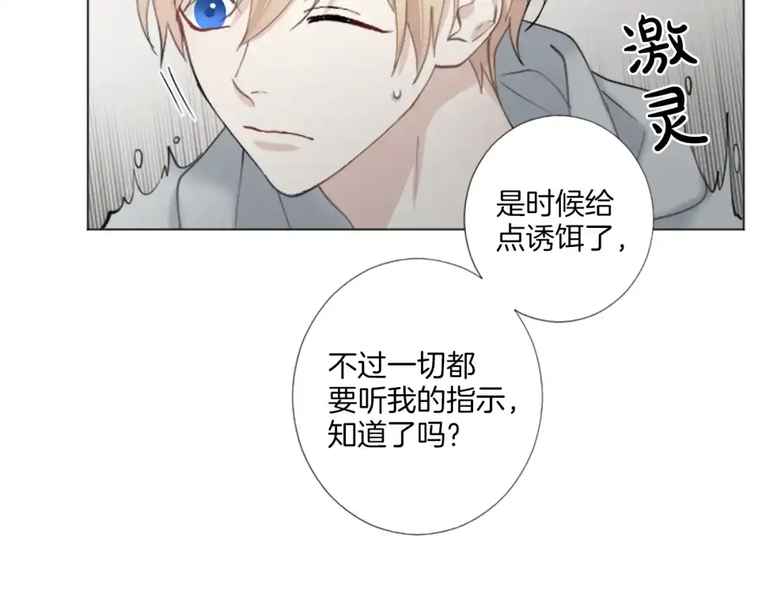 《致命的诱惑》第29话 给你做个记号 第36页