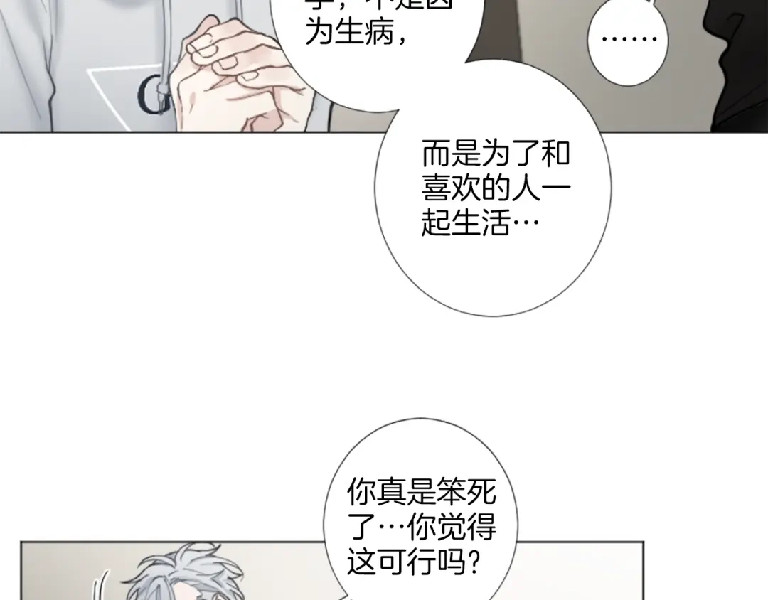 《致命的诱惑》第29话 给你做个记号 第32页