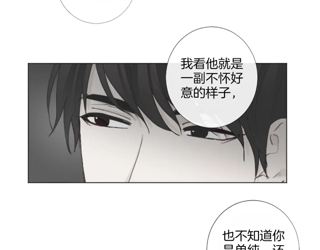 《致命的诱惑》第29话 给你做个记号 第10页