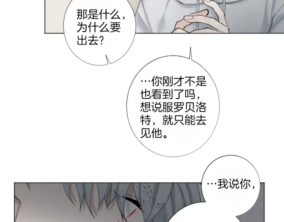 《致命的诱惑》第29话 给你做个记号 第25页