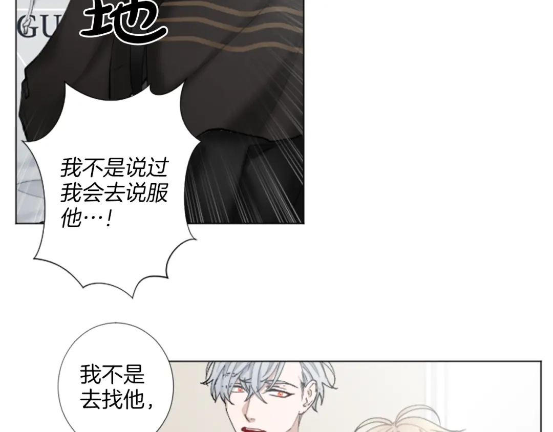 《致命的诱惑》第29话 给你做个记号 第40页
