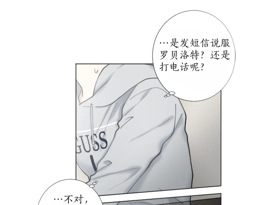 《致命的诱惑》第29话 给你做个记号 第15页
