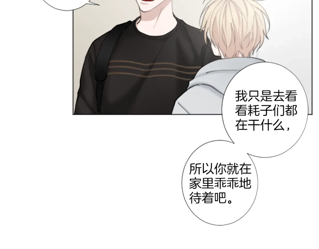 《致命的诱惑》第29话 给你做个记号 第41页