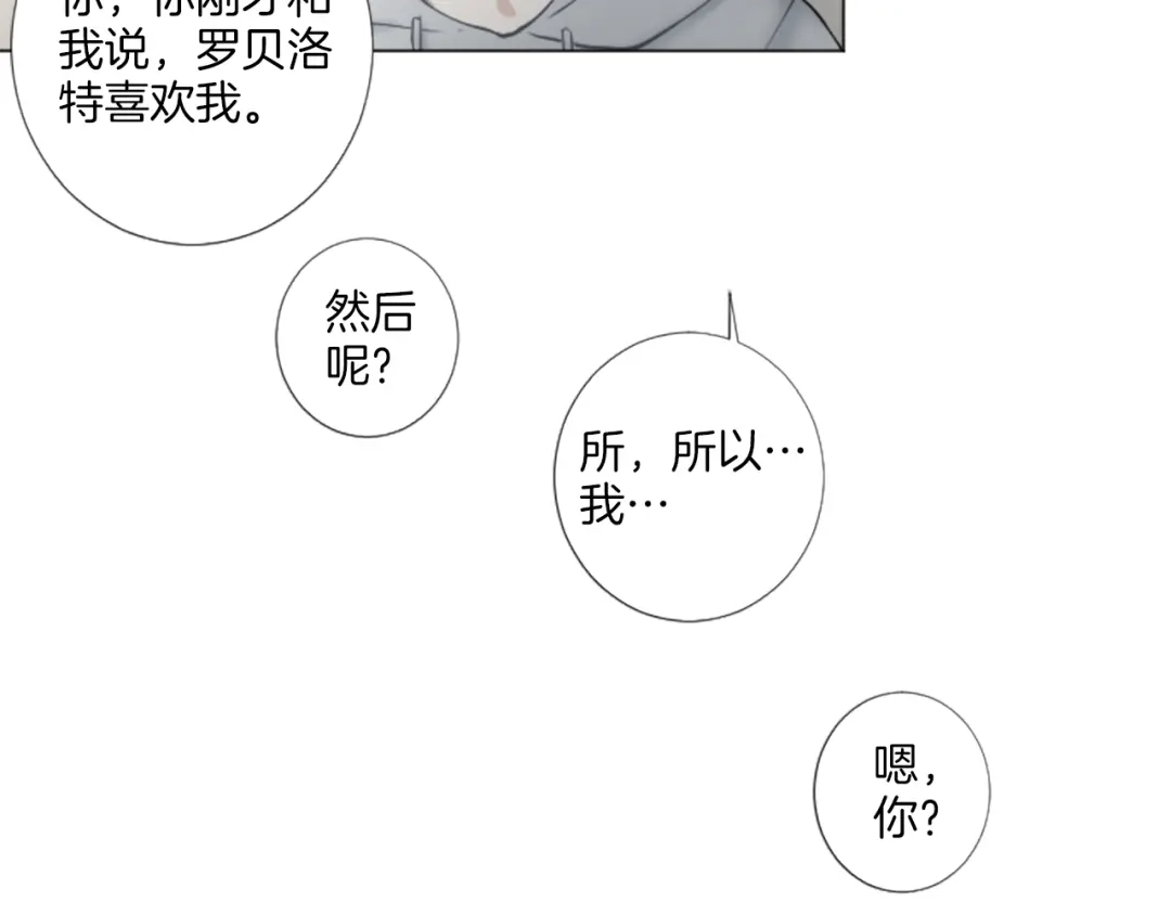 《致命的诱惑》第29话 给你做个记号 第28页