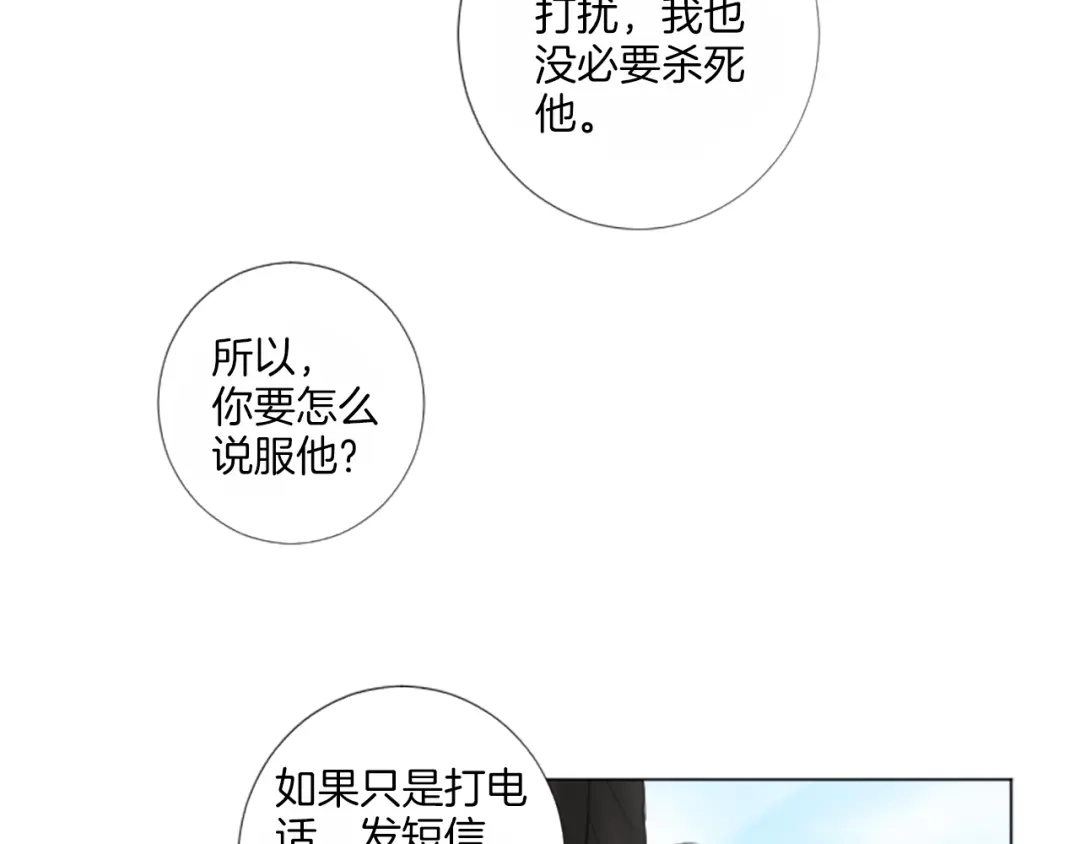《致命的诱惑》第29话 给你做个记号 第20页