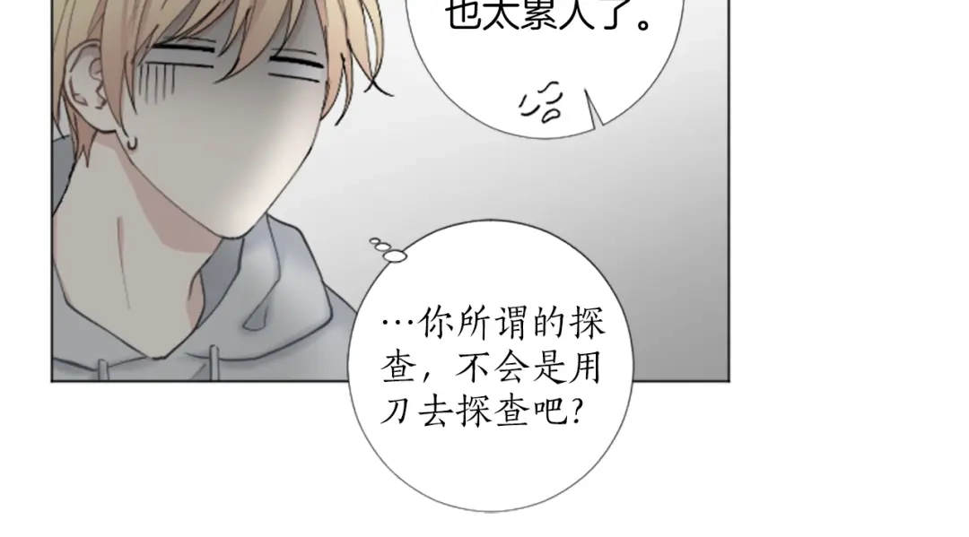 《致命的诱惑》第29话 给你做个记号 第78页