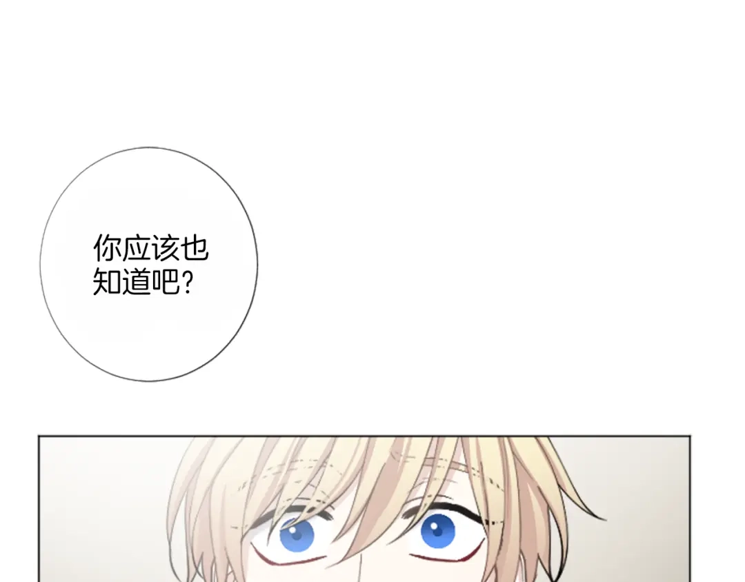 《致命的诱惑》第29话 给你做个记号 第5页