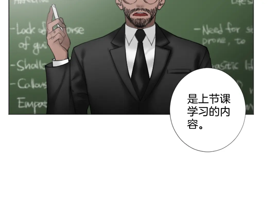 《致命的诱惑》第31话 精神病 第104页