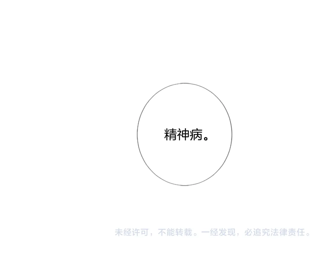 《致命的诱惑》第31话 精神病 第107页