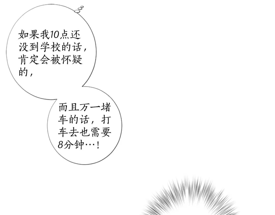 《致命的诱惑》第31话 精神病 第19页