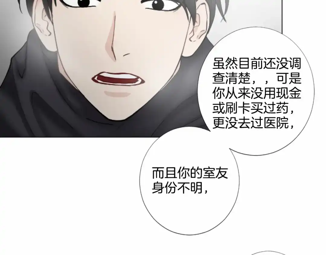 《致命的诱惑》第32话 吻痕 第67页