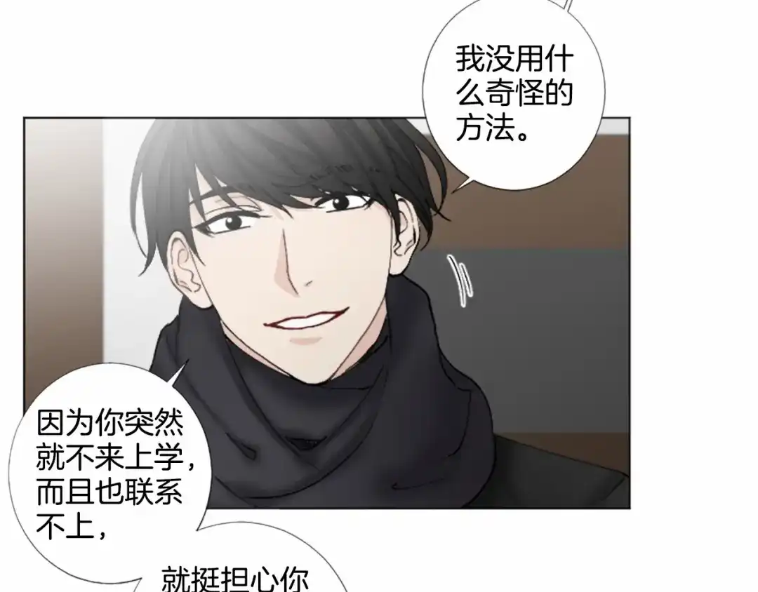 《致命的诱惑》第32话 吻痕 第51页