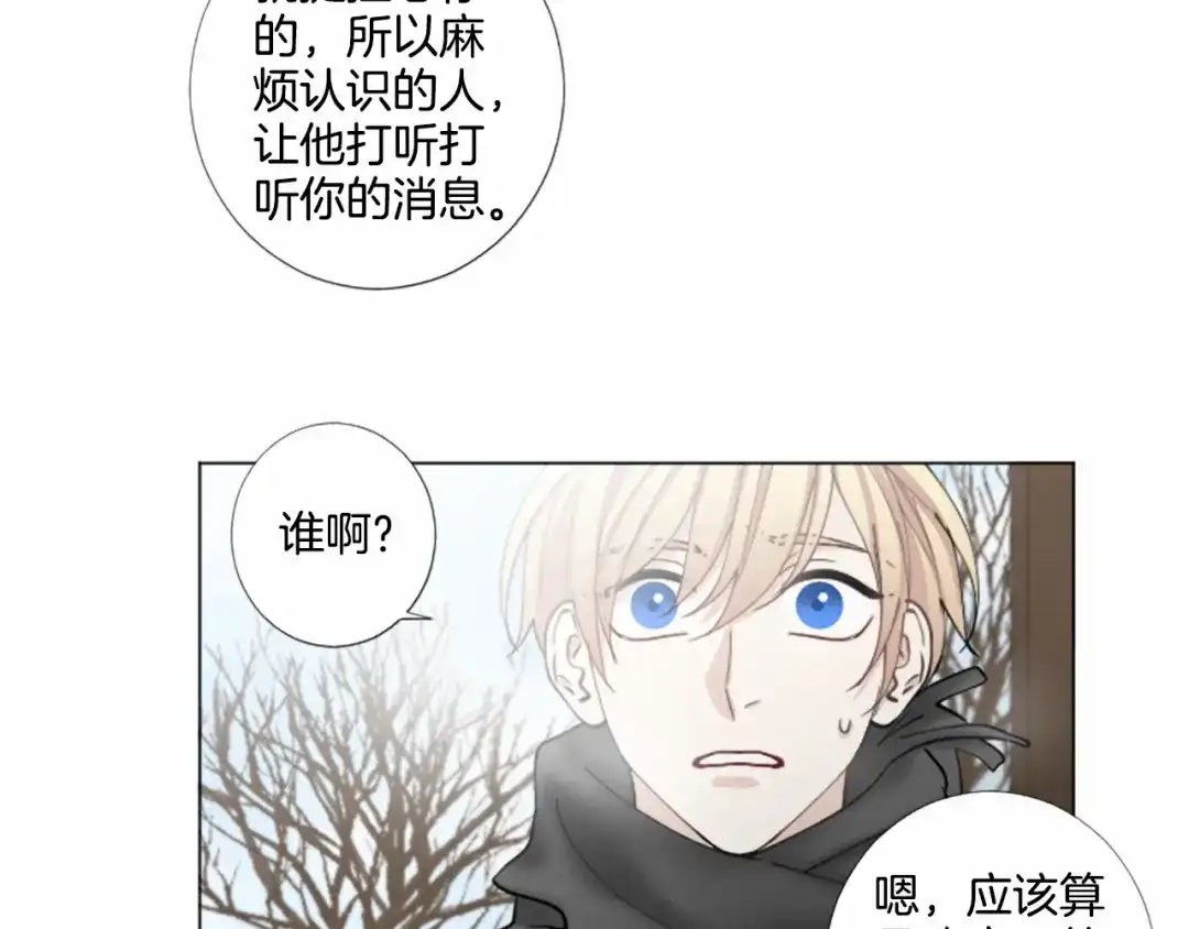 《致命的诱惑》第32话 吻痕 第52页