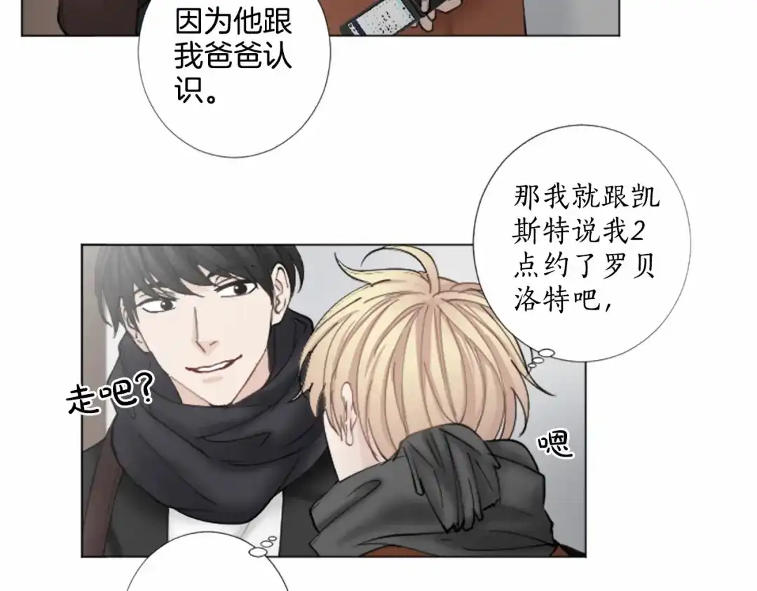 《致命的诱惑》第32话 吻痕 第40页