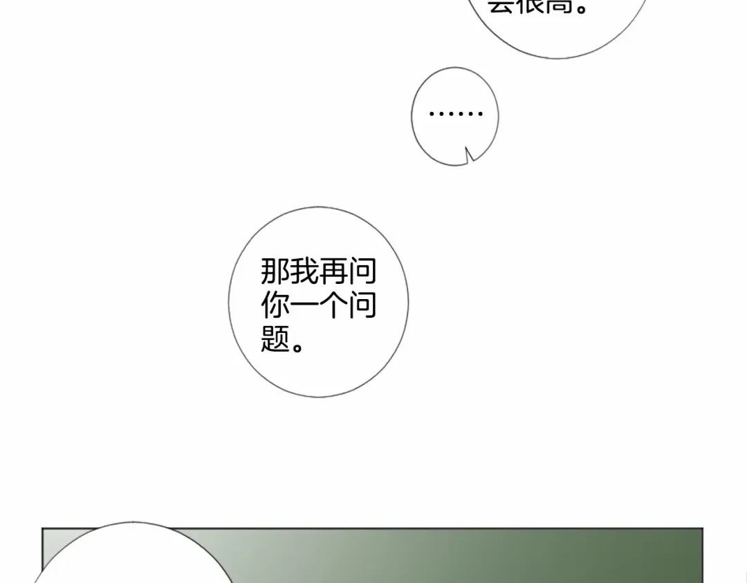 《致命的诱惑》第32话 吻痕 第10页