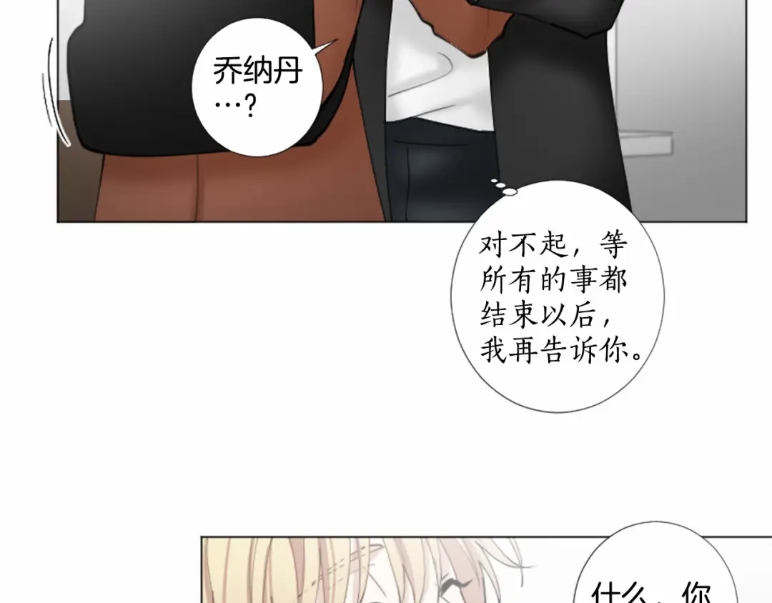 《致命的诱惑》第32话 吻痕 第72页