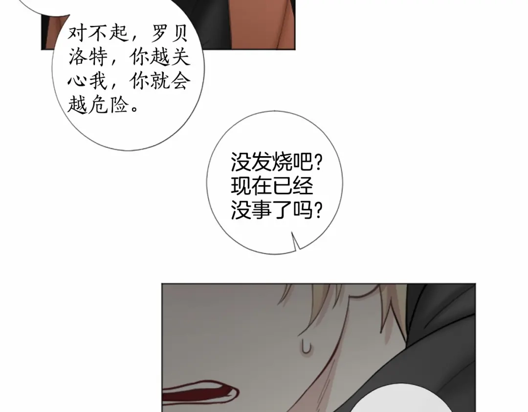 《致命的诱惑》第32话 吻痕 第56页