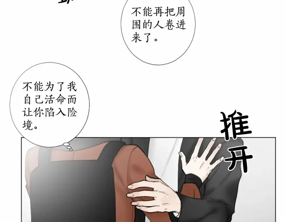 《致命的诱惑》第32话 吻痕 第71页