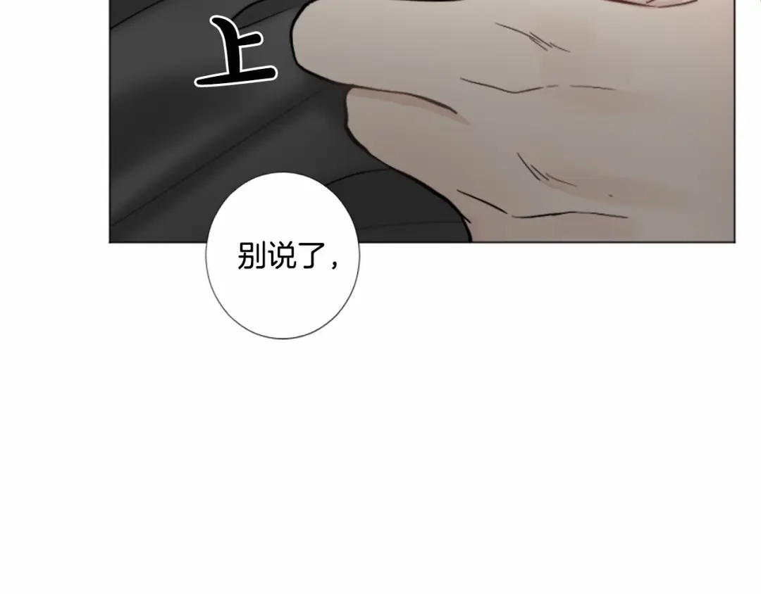 《致命的诱惑》第32话 吻痕 第82页