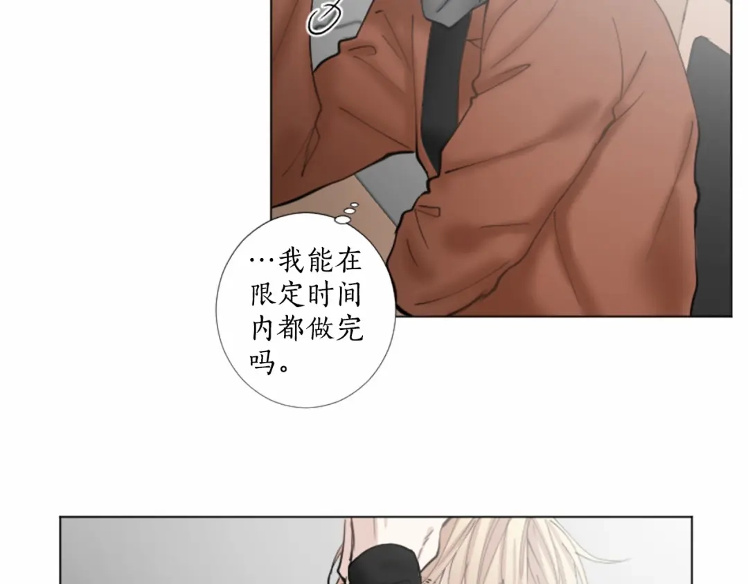 《致命的诱惑》第32话 吻痕 第16页