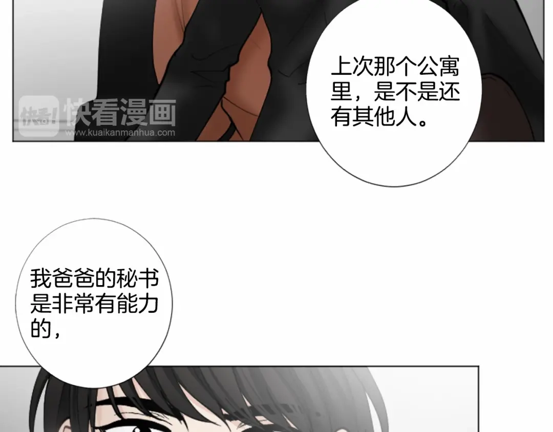 《致命的诱惑》第32话 吻痕 第66页