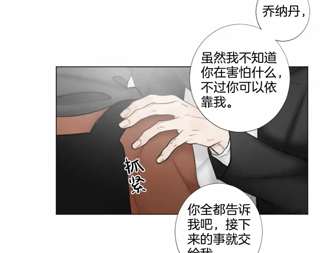 《致命的诱惑》第32话 吻痕 第69页