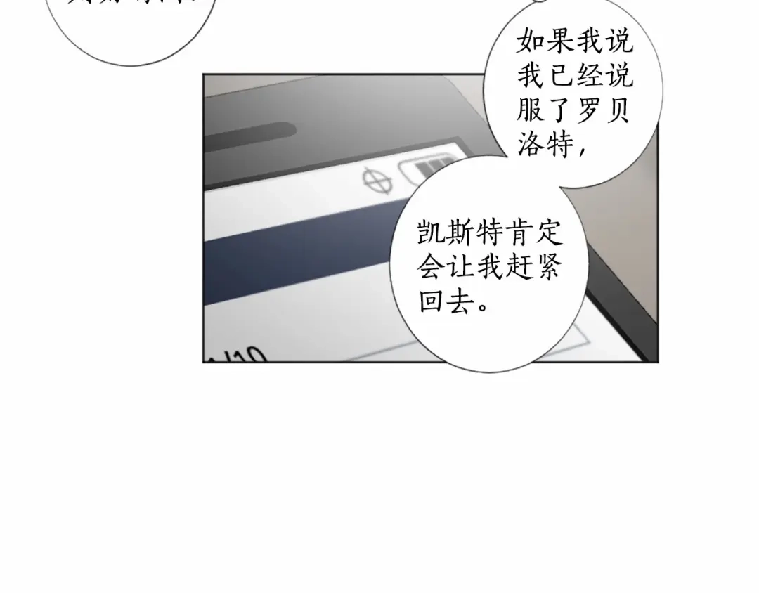《致命的诱惑》第32话 吻痕 第37页