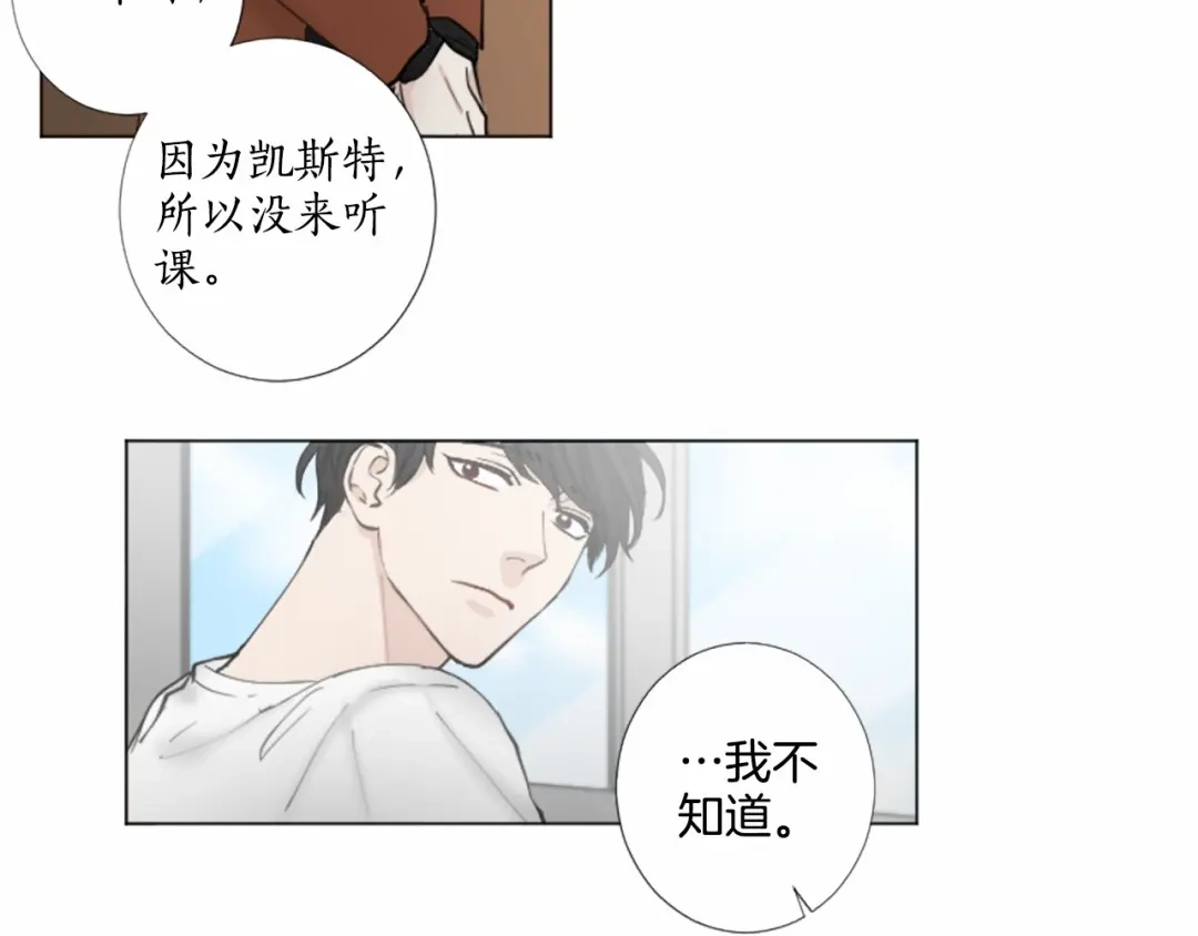 《致命的诱惑》第32话 吻痕 第8页